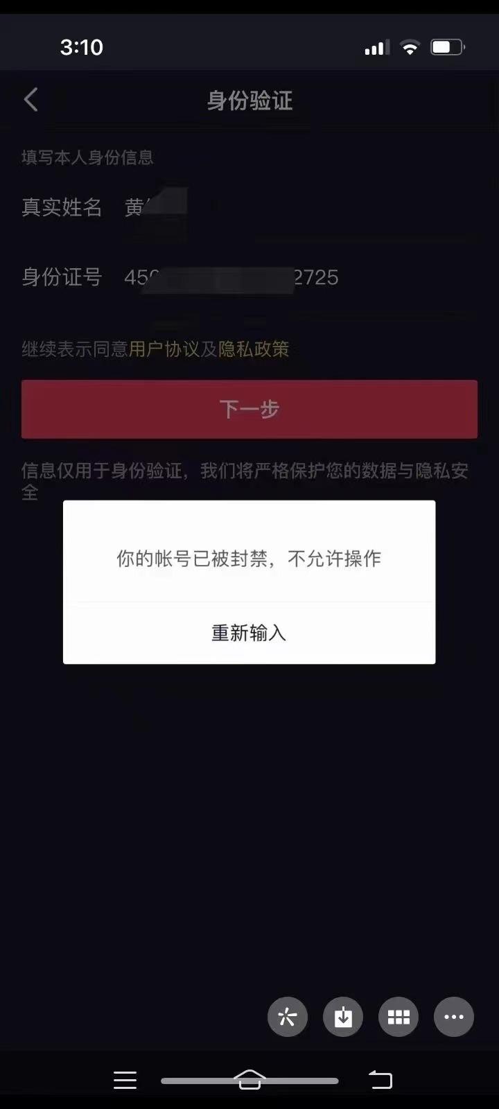 抖音直播权限被永久封禁怎么办?解封多少钱?(抖音直播权限被回收多久可以重新申请)