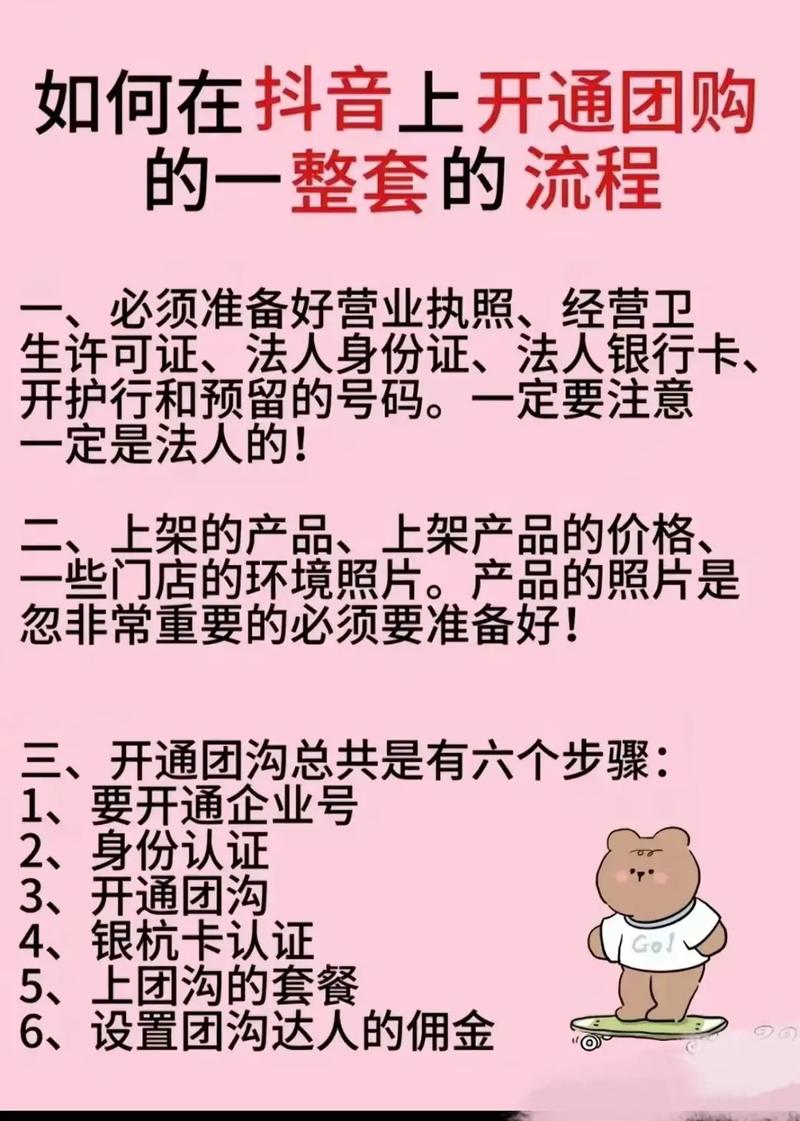 抖音团购达人如何开通？为何有人无法成功开通？