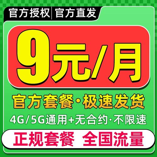 通用流量大不限速流量卡