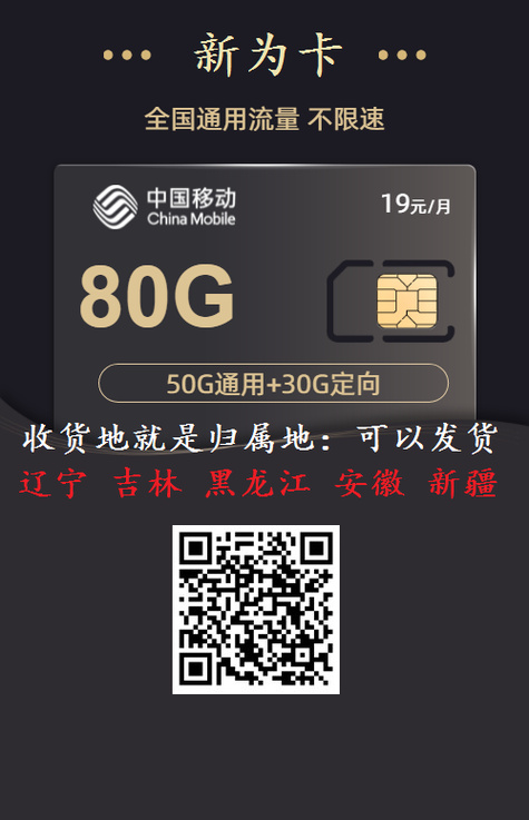 沈阳地区有哪些值得推荐的大流量卡？