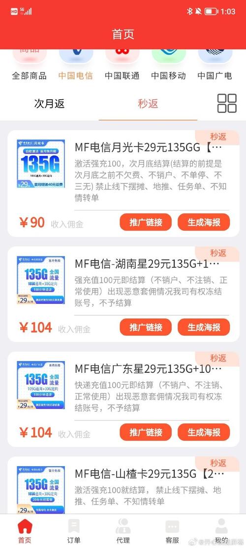兼职开流量卡，是创业新机遇还是潜在风险？