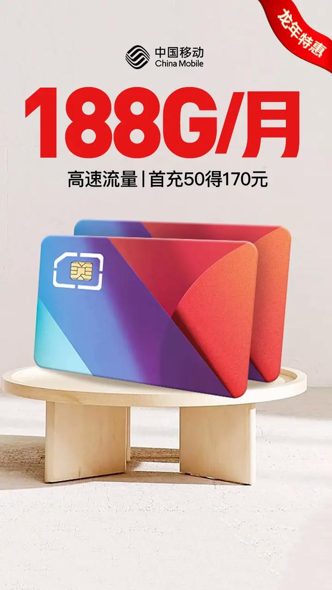 中国移动流量卡多流量