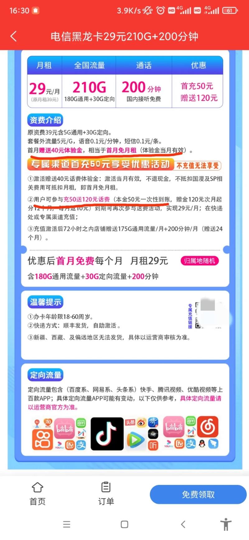 流量卡怎么激