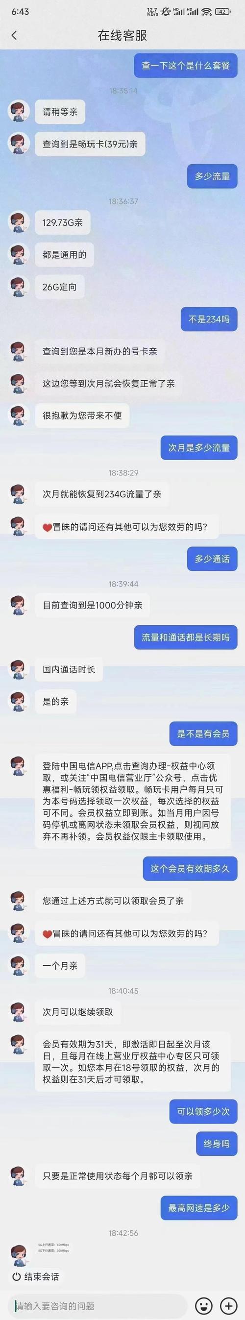 如何查询电信4G流量卡的剩余流量？