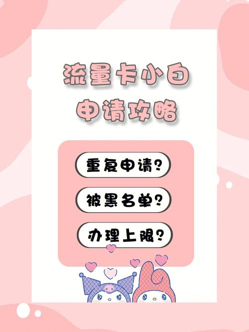 南充流量卡申请