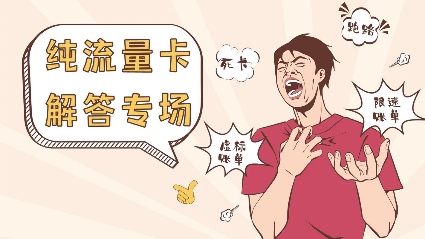 流量卡怎么检查