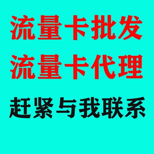 极限通信流量卡，真的能达到无限流量吗？