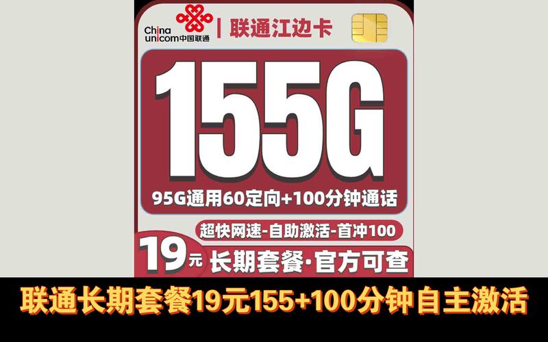 联通流量卡都是什么流量