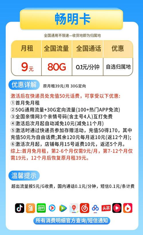亲情号卡流量