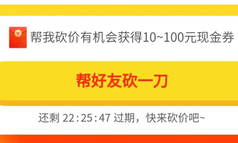 拼多多吞刀严重还能成功吗？如何邀请好友砍一刀？(拼多多吞刀了还能继续吗)