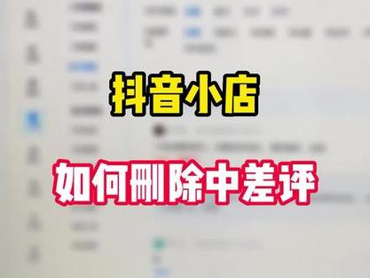 抖音团购差评能否修改或删除？如何查看评价？
