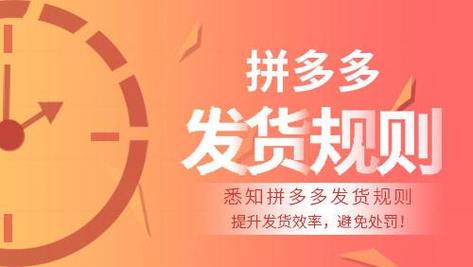 拼多多发货超48小时无揽件，三天不发货是否正常？