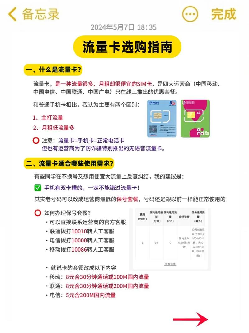 流量卡是虚流量怎么办