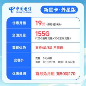 首月19流量卡