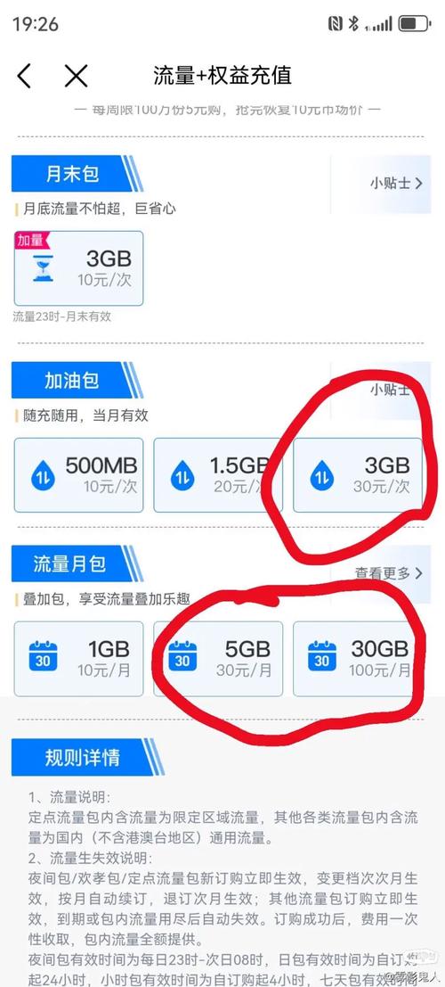 如何在流量卡上充流量包