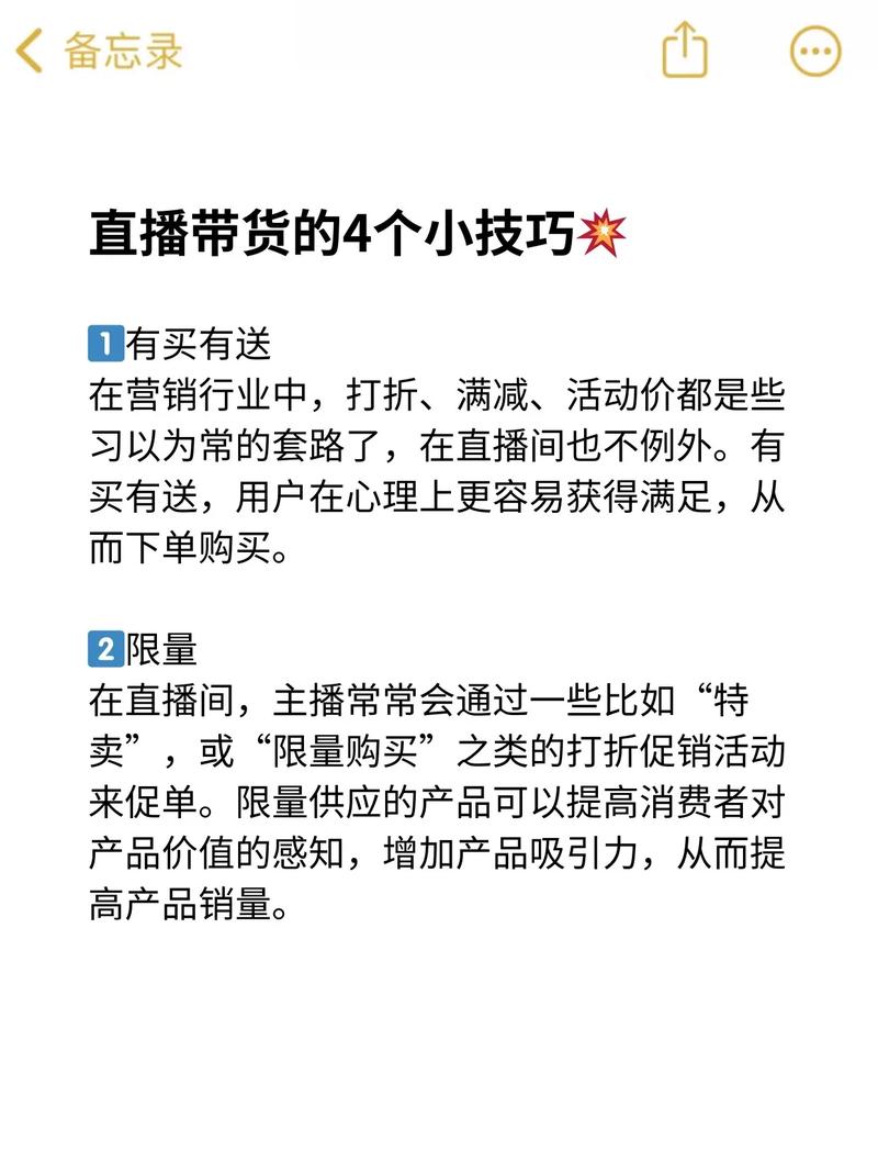 抖音直播带货技巧是什么？四大技巧分享(抖音直播带货技巧与方法)