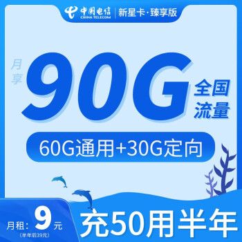 月租电信流量卡