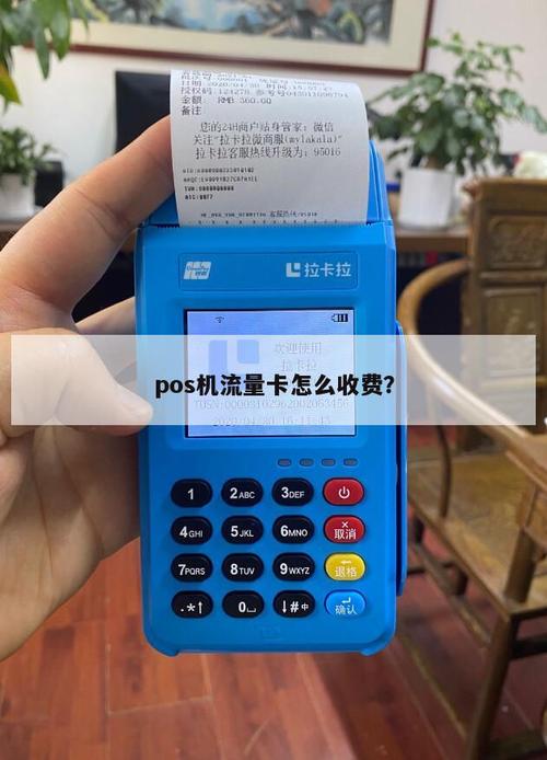 pos机流量卡是多少流量费