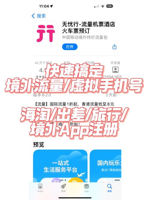 国内流量切换国外流量卡