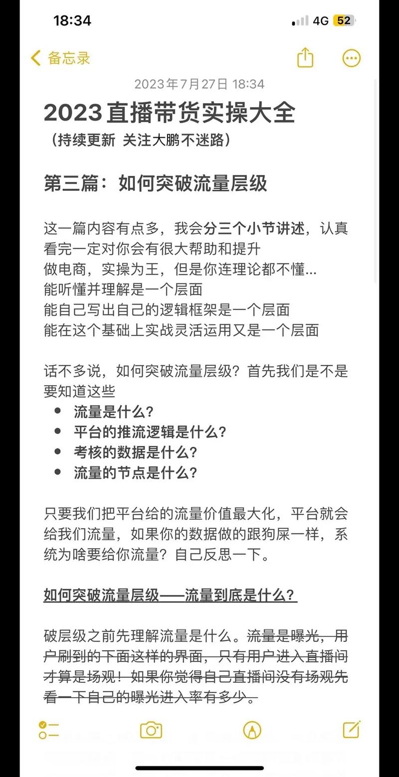抖音直播带货技巧是什么？四大技巧分享(抖音直播带货技巧与方法)