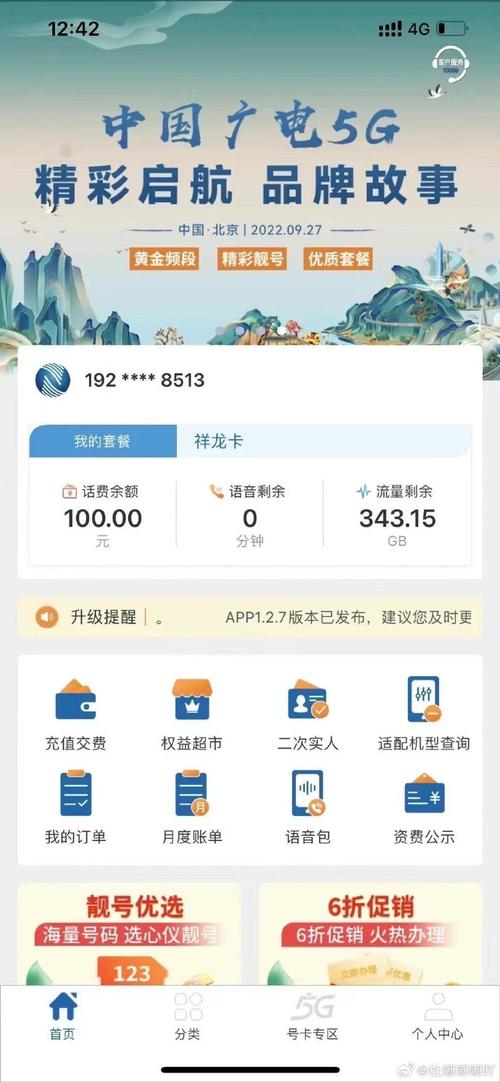 熊猫卡b校园流量和校区流量