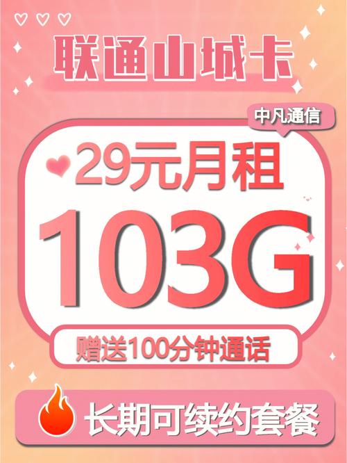 济宁联通流量卡有哪些优惠活动与套餐选择？