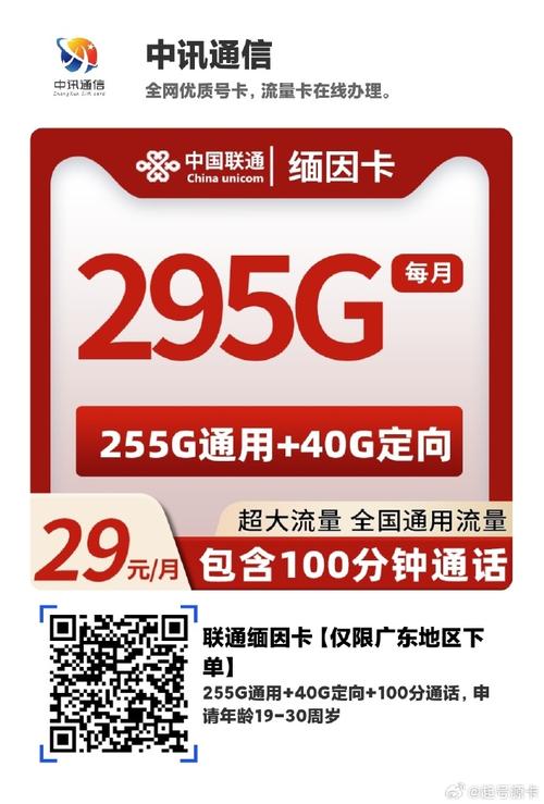 联通3元流量卡无限流量