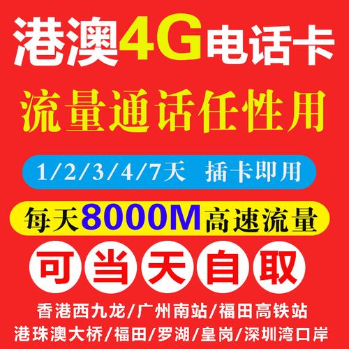 香港包年流量卡