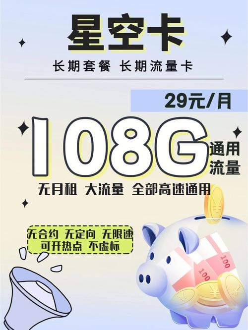 哪种流量卡免费送流量多