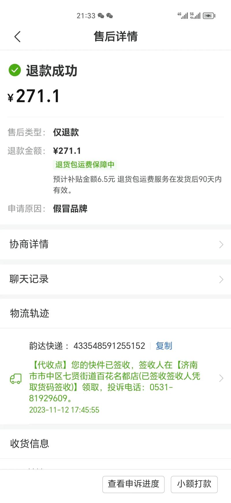 拼多多退款后快递会自己退回吗？拼多多退款退到哪里？(拼多多退款后快递又到了怎么办)