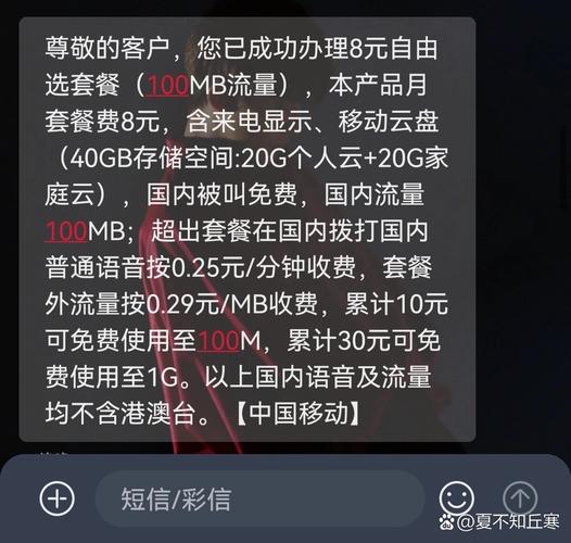 移动8元无限流量流量卡