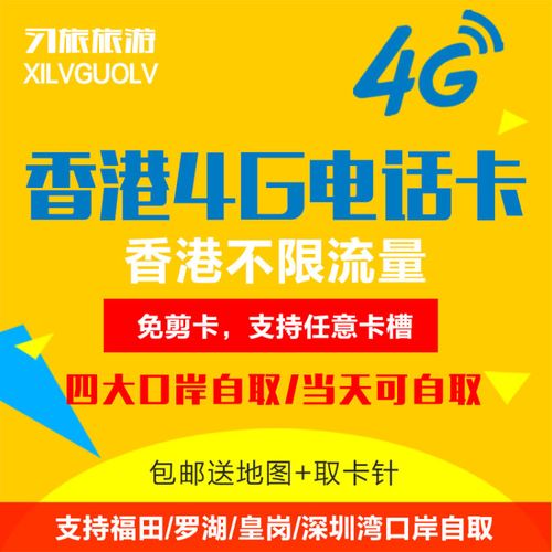 香港订购流量卡