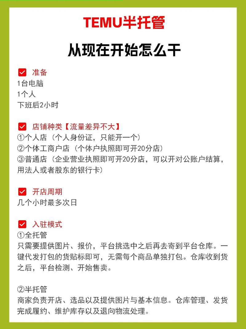 temu半托管怎么改为全托管？temu个人可以入驻吗？(temu半托管怎么转为全托管)