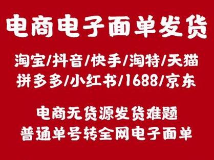 抖音电商无货源店须用官方电子面单发货公告(抖音电商无货源是真的吗)