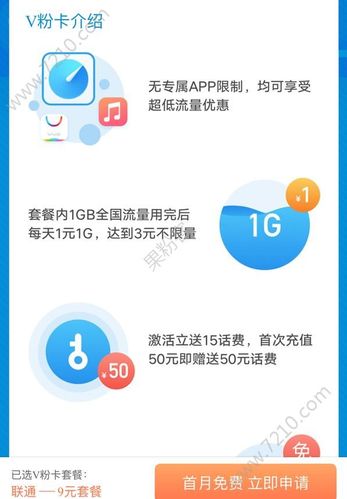 v粉流量卡怎么只用免费流量