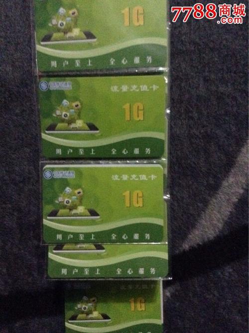 流量卡1g流量1元
