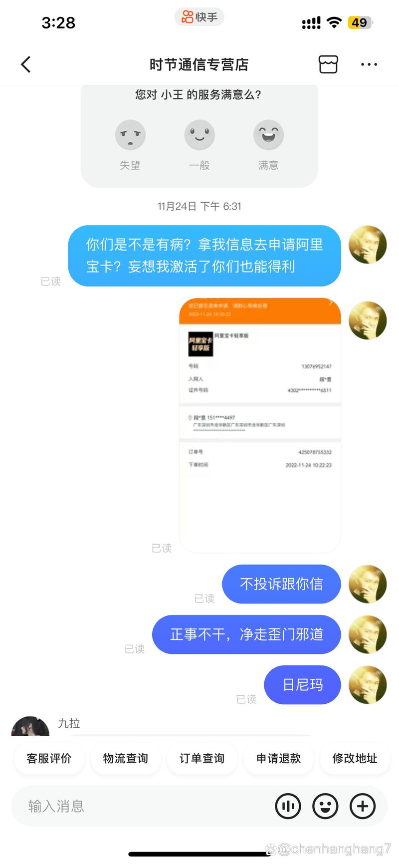 快手纯流量卡