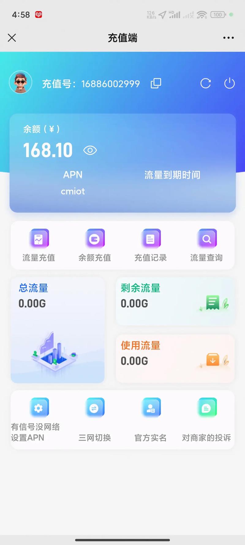 流量卡买完流量不能使用