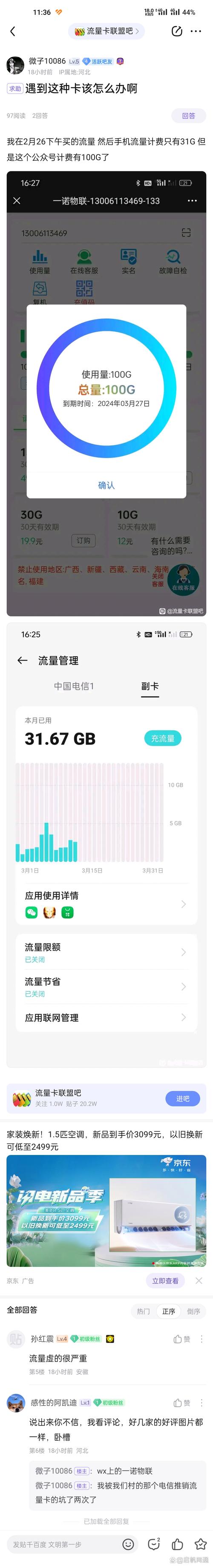流量卡是虚流量怎么办