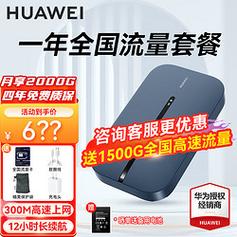 华为上网流量卡