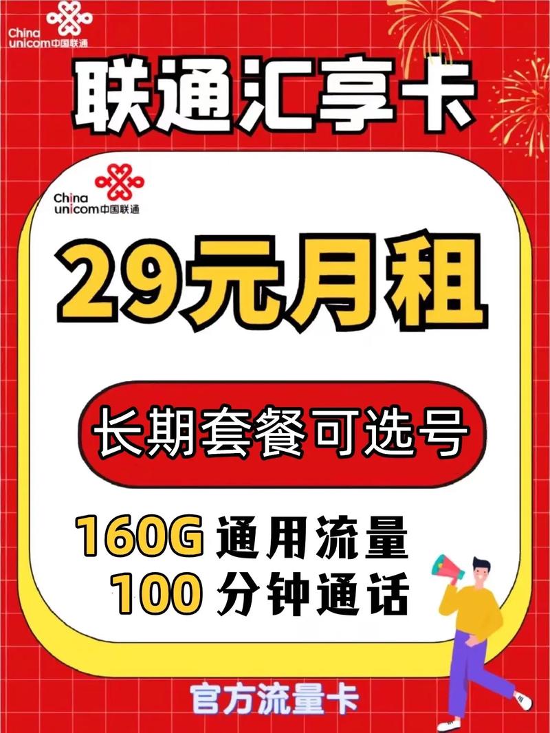 手机流量卡29