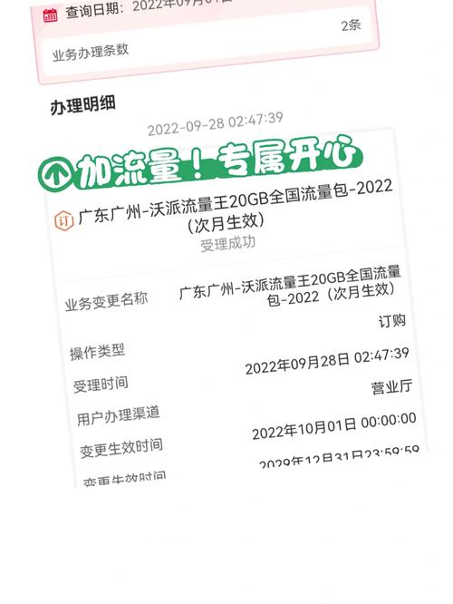 沃派流量王A卡超流量怎么办？
