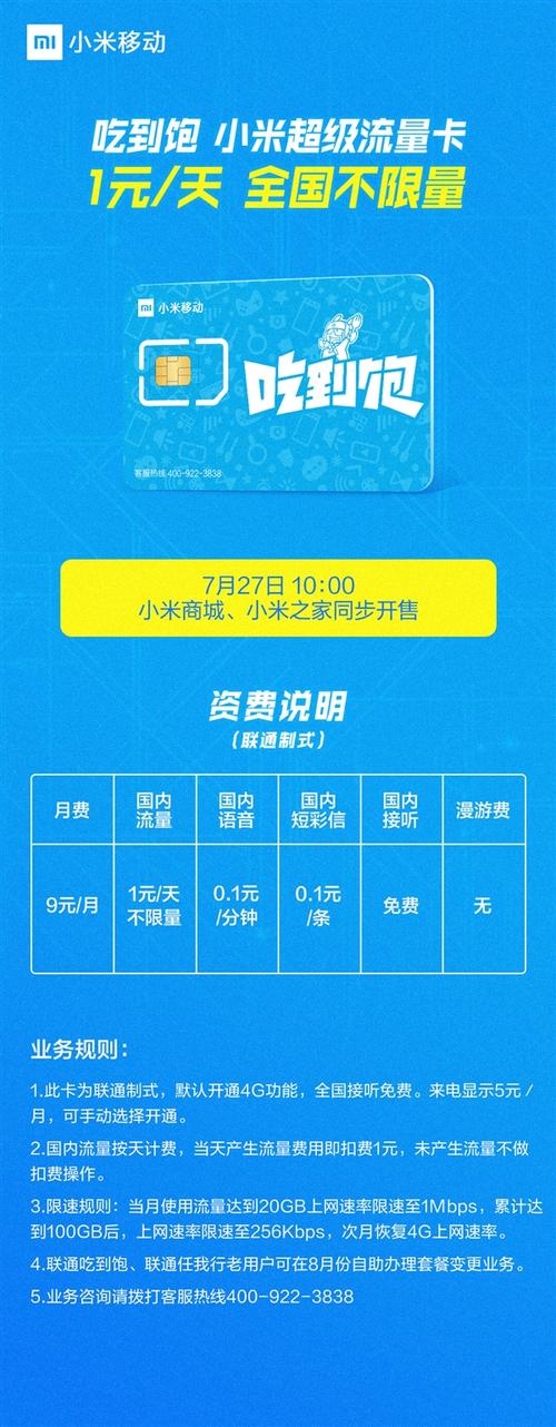 吃到包流量卡