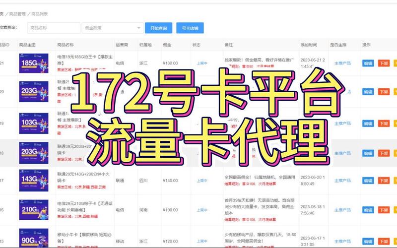 流量卡可以代理