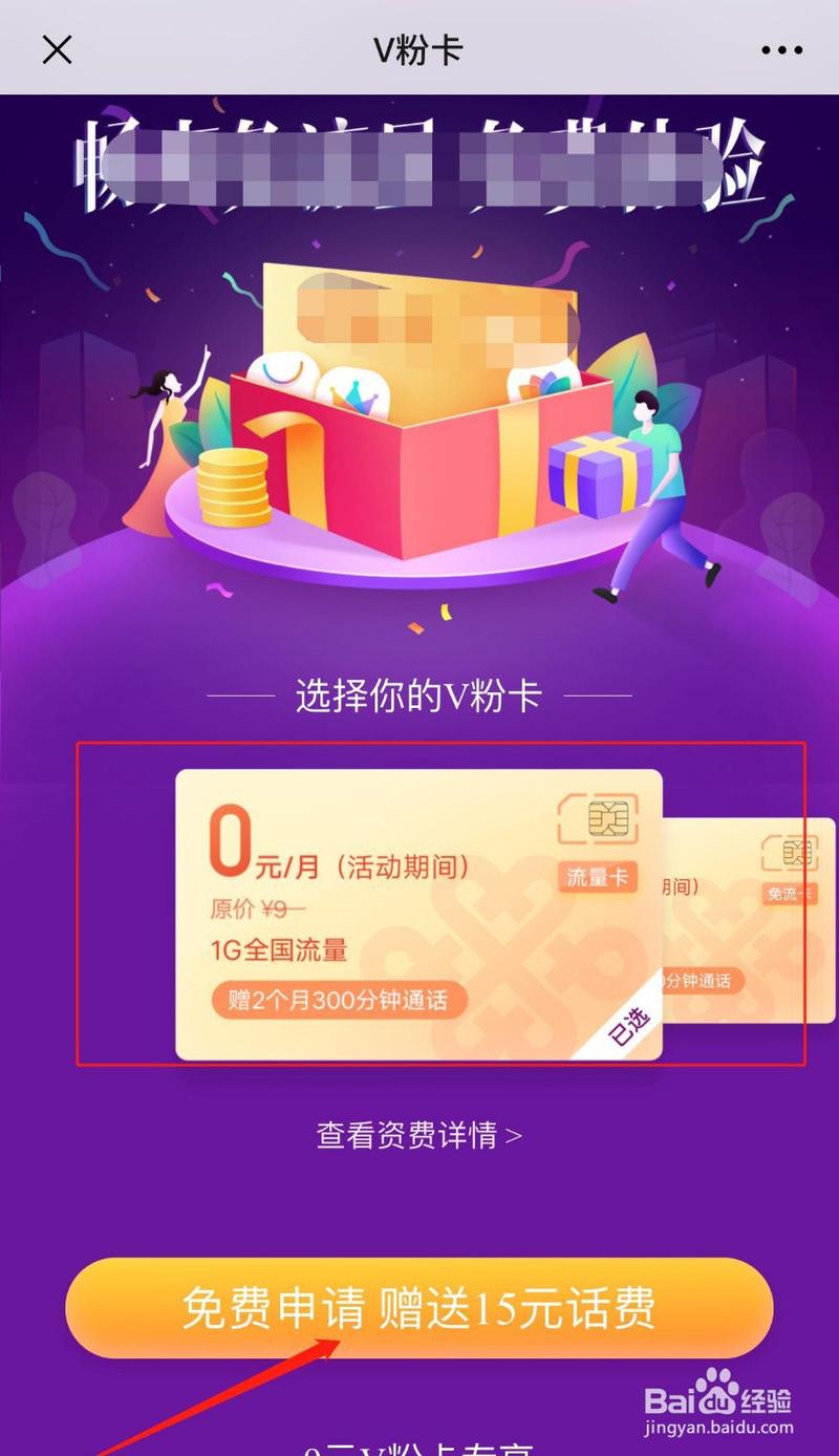 V粉流量卡如何实现只用免费流量？