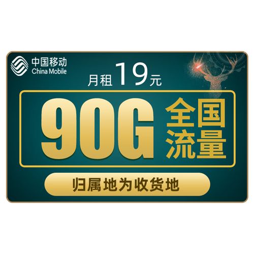 大流量流量卡中国移动