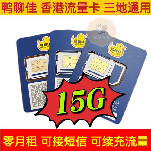 香港订购流量卡