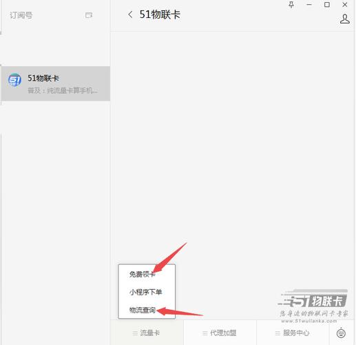 如何查询物流网流量卡的流量使用情况？