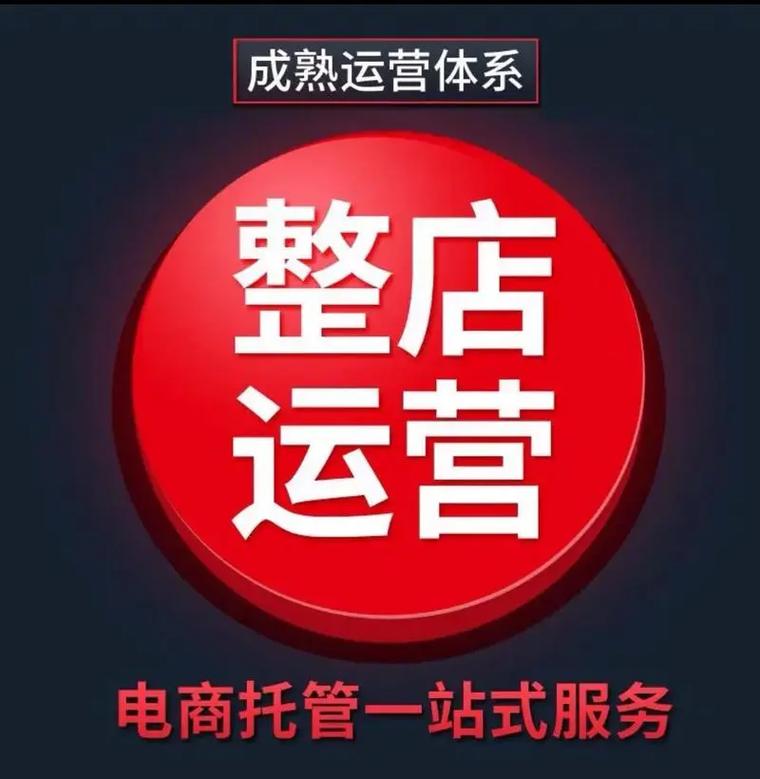 拼多多托管运营如何操作？其效果究竟如何？