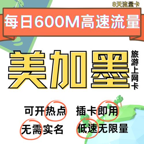 加拿大流量卡无限流量